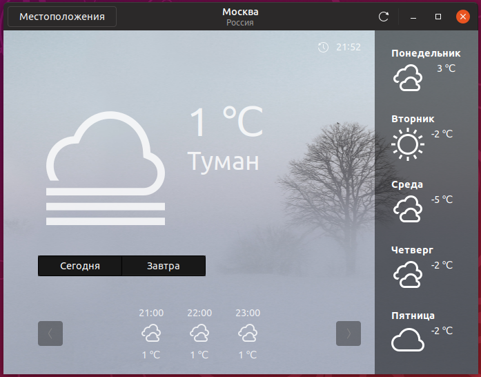 Прогноз погоды в Linux